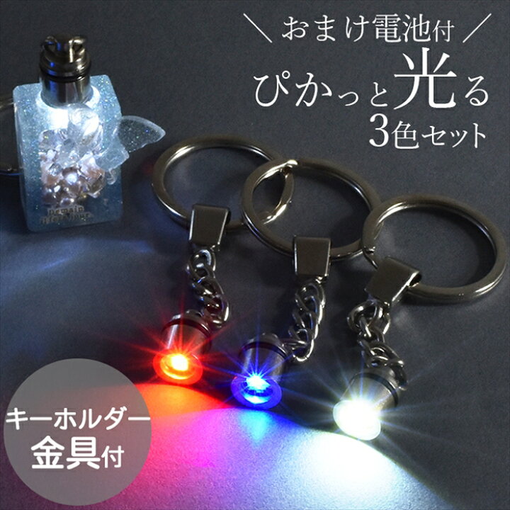 楽天市場】LED ヒートン キャップ 3色セット □ シリコンモールド LED 