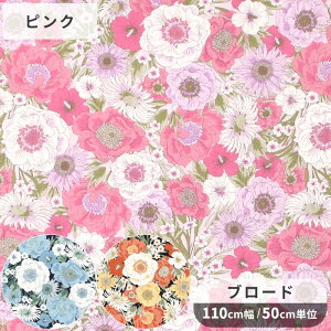 ブロード 生地 ノーブル ガーデン ■ Noble Garden 花 フラワー ダリア マーガレット ポピー 華やか バッグ ポーチ 小物 エプロン 綿 コットン 布 ハンドメイド 手芸 手作り 商用利用可 eki10 ■