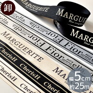 【卸売り】 持ち手 テープ デザイン ロゴ 50mm 長さ 25m 宅配送料無料 ■ バッグ 太い ロゴテープ ナチュ…