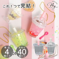 【最大600円OFFクーポン】ミニチュア ドリンク カップ ボールチェーン 付き 単品 4個 卸売り 40個 全5種 …