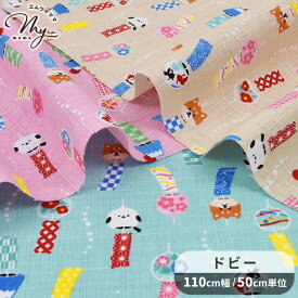 【スペシャルセール】 ドビー 織り 生地 どうぶつ 風鈴 ■ WAものがたり 柴犬 シマエナガ 金魚 富士山 犬 動物 アニマル 和風 可愛い 布 綿 コットン バッグ ポーチ じんべい エプロン インテリア 雑貨 入園 入学 ハンドメイド 手芸 手作り 商用利用可 eki10 ■