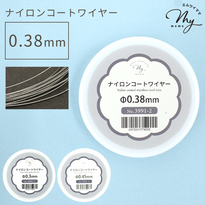 楽天市場】ナイロン コート ワイヤー 幅 0.3mm / 0.38mm / 0.45mm 