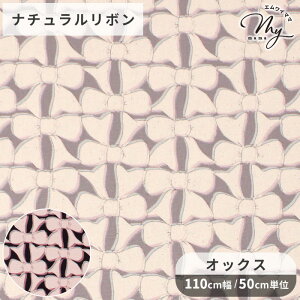 オックス 生地 Linnea ダブル リボン ■ KOKKA コッカ 北欧 ナチュラル カス残し リネア 綿 100% 可愛い バッグ ポーチ 小物 エプロン 綿 コットン 布 ハンドメイド 手芸 手作り 商用利用可 eki10 ■