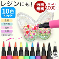 イラストマーカー ペン 10本 レジンペン ぴーぽっぷ mini 1000円ポッキリ ゆうパケット送料無料 ■ カラ…