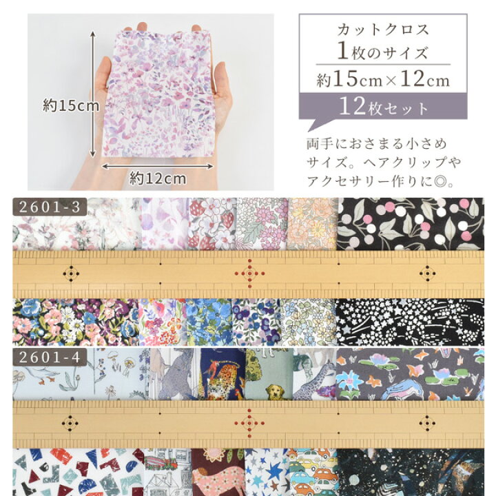 楽天市場】レジン で 使える リバティプリント カットクロス 