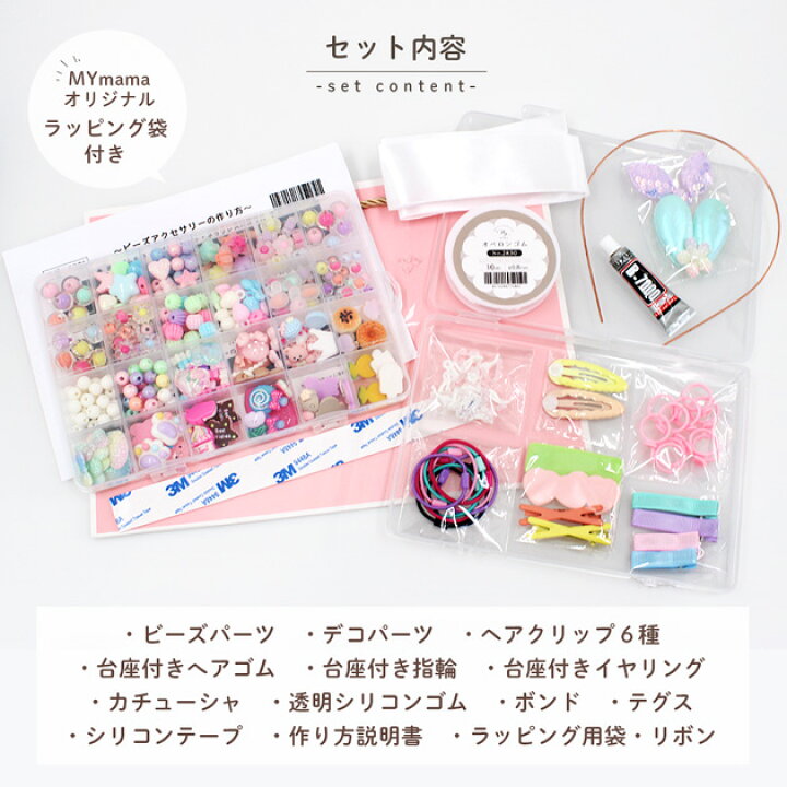 楽天市場】キッズ ＆ ビーズ アクセサリー キット ラッピング袋 付き 
