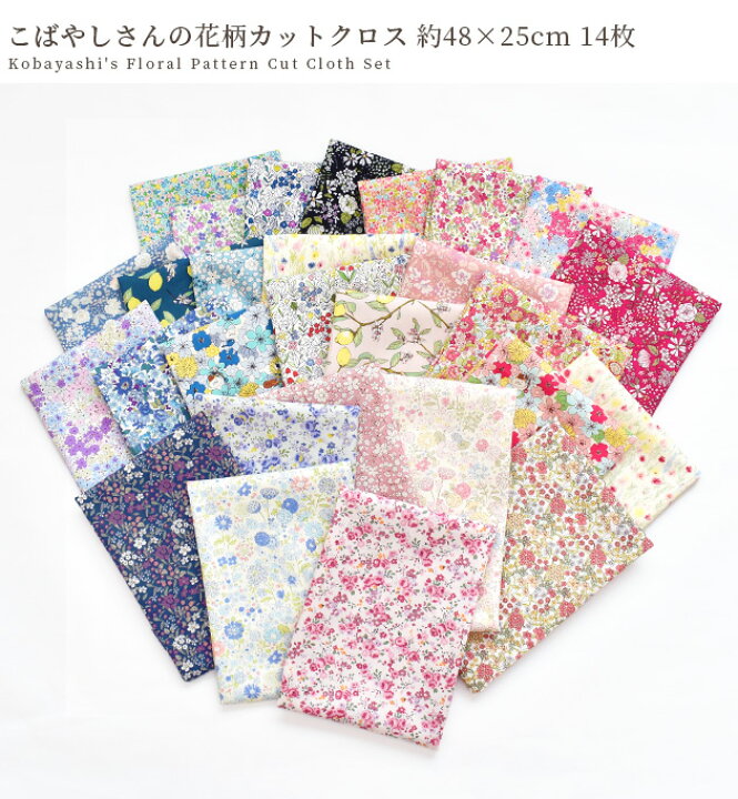 楽天市場】カットクロス セット こばやし 選べる 花柄 2種 約48×25cm  