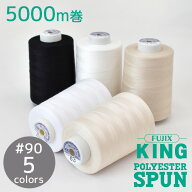 キングスパン ロックミシン 糸 90番 5000m 5色 ■ FUJIX フジックス 糸 大容量 手芸糸 ミシン糸 ロック糸…
