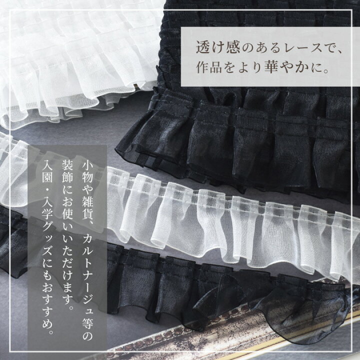 楽天市場】オーガンジー ギャザー フリル レース 約40mm 幅 約4.5m  