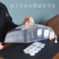【全品P5倍 5/10限定】ほこり 除け カバー 透明 ■ ふた フタ 蓋 2液性 レジン 硬化 クリア フードカバー…