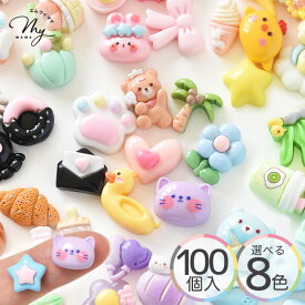デコ パーツ ミニ アソート セット 100個入 全8色 ■ カラフル 小さめ 可愛い アニマル スイーツ モチーフ ホイップ 推し活 レジン 封入 グッズ デコパーツ 子供 キッズ 女の子 ヘア ゴム ピン 詰め合わせ たっぷり バラエティ ハンドメイド 手芸 ■
