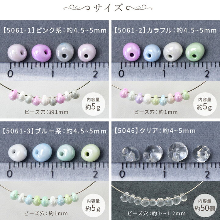 楽天市場】ドロップ ビーズ 全4種 約4～5mm □ 勾玉 まが玉 ガラス 