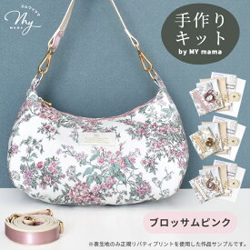 【先着200円OFFクーポン】手作りキット リバティプリント で作る 2way 三日月 ショルダー バッグ キット レシピ 型紙 動画 付き ゆうパケット送料無料 ■ LIBERTY FABRICS 手芸キット セリーヌ 花柄 かばん ワンハンドル ハンド 手芸 手作り LV4 上級 ■