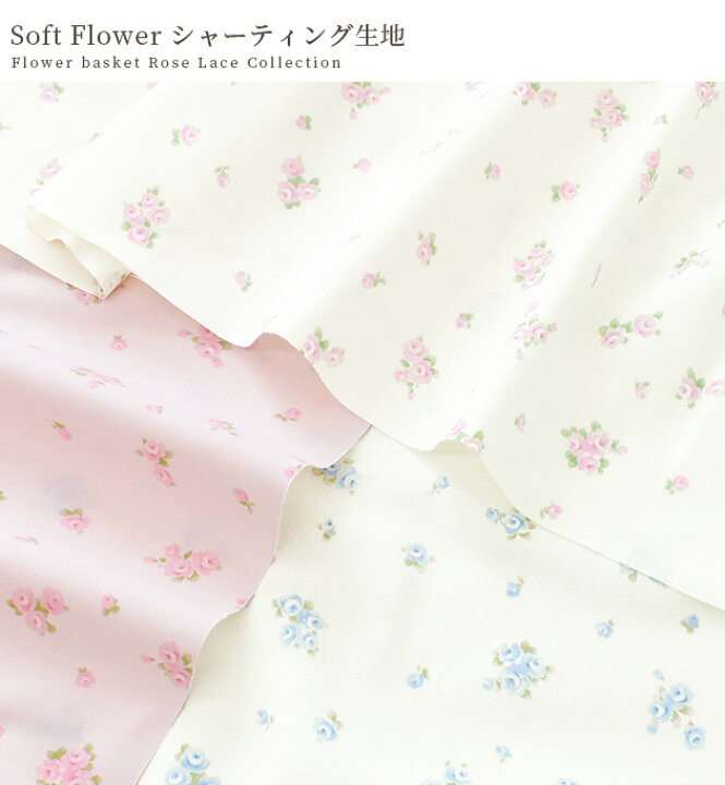 楽天市場】（完売しました）有輪 シャーティング 生地 Soft Flower 