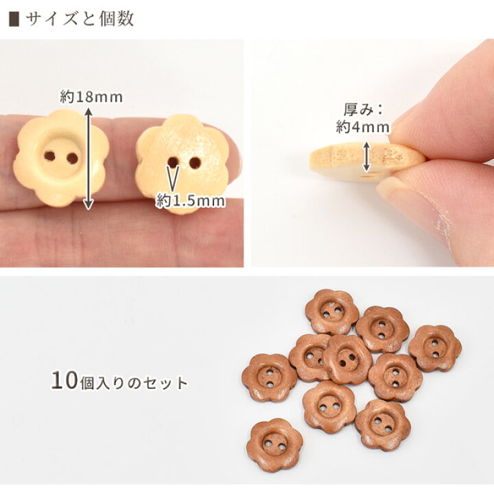 楽天市場】お花 の ウッドボタン 直径18mm 10個 全3色 □ ウッド 1.8cm 