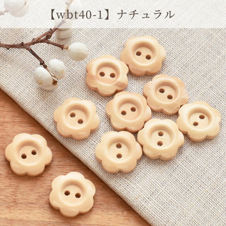 楽天市場】お花 の ウッドボタン 直径18mm 10個 全3色 □ ウッド 1.8cm 
