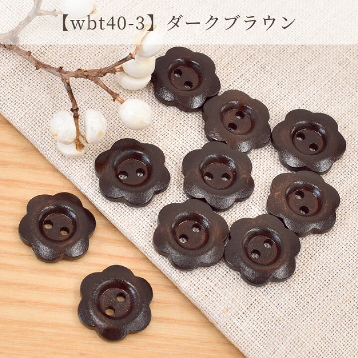 楽天市場】お花 の ウッドボタン 直径18mm 10個 全3色 □ ウッド 1.8cm 