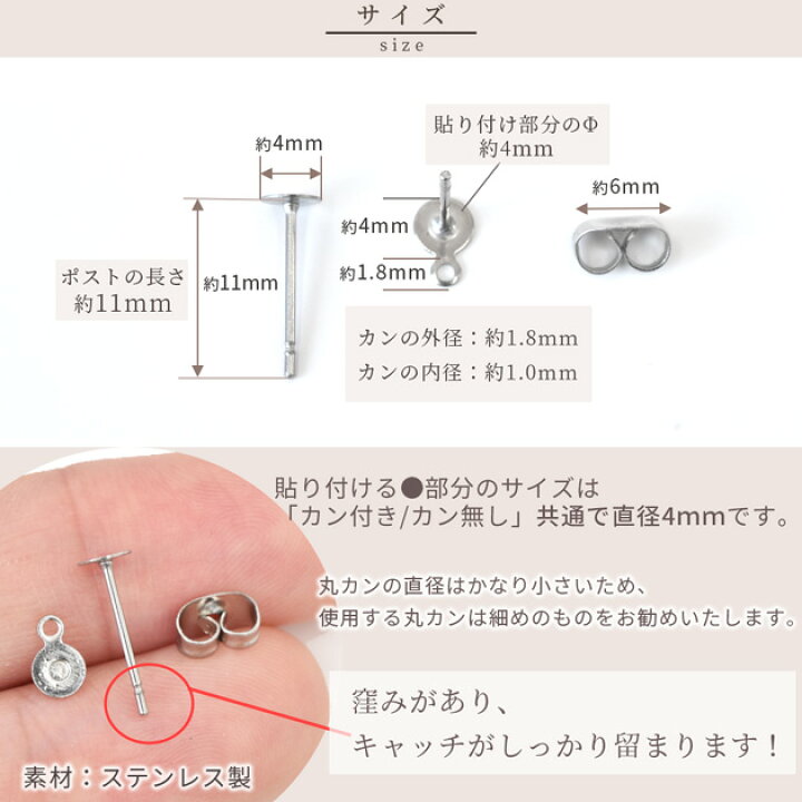 楽天市場】ピアス 金具 ステンレス製 カン付き 無し 4mm 全2色 5ペア 