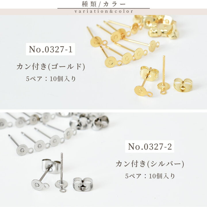 楽天市場】ピアス 金具 ステンレス製 カン付き 無し 4mm 全2色 5ペア 