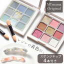 【半額セール】 レジン 着色剤 グラデーション パウダー パレット 9色 セット ■ MYmama ジェル ネイル 粉 偏光 ラメ グリッター 着色 着色料 LED UV 高発色 レジン液 UV樹脂 シャカシャカ オシャレ キーホルダー ヘア アクセサリー パーツ 手芸 djh23 ■