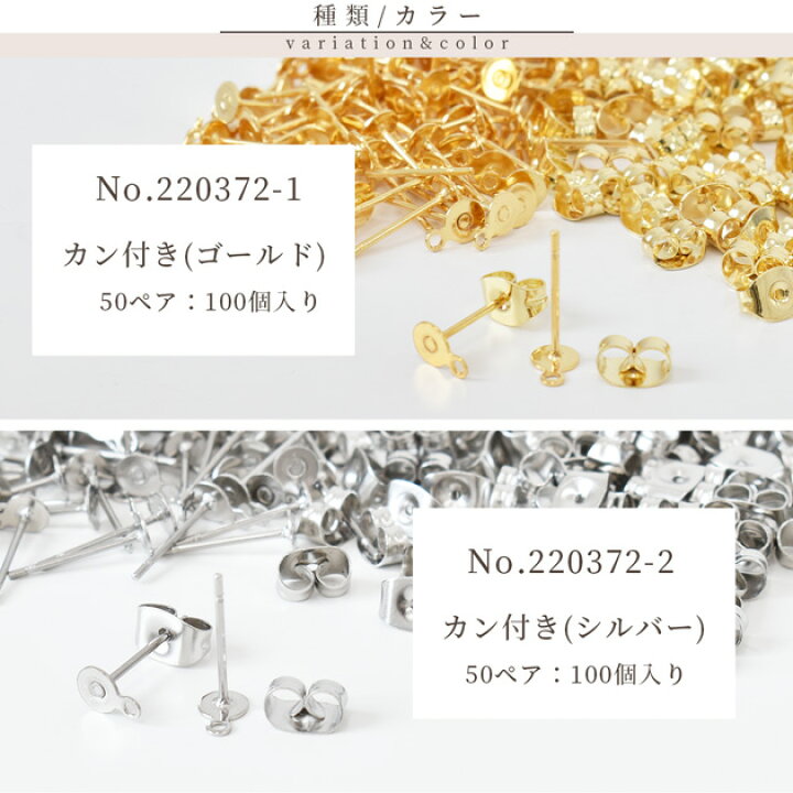 楽天市場】【卸売り】ピアス 金具 ステンレス製 カン付き 無し 全2色 