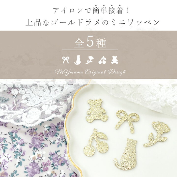楽天市場】【卸売り】アイロン ワッペン 小 ゴールド ラメ 50枚 セット 