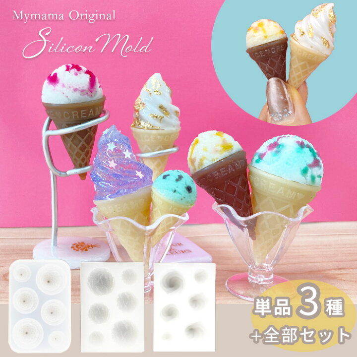 楽天市場】シリコン 型 モールド アイス ソフトクリーム コーン MYmama 