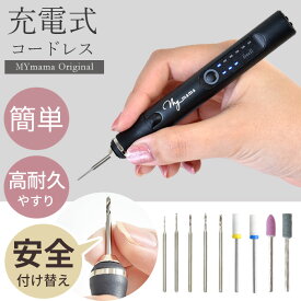 充電式 コードレス 電動ピンバイス セット フリル MYmama オリジナル ゆうパケット送料無料 ■ freell コンパクト 小型 電動ルーター 電動ヤスリ やすり 砥石 レジン 穴 開ける 道具 穴開け 穴あけ 工具 便利 ハンドメイド 手芸 ■