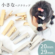 【最大600円OFFクーポン】小さな 小さな ミニ ヘアピン ヘアクリップ　5～8個 全2サイズ シルバー ゴール…