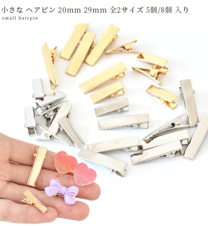 楽天市場】小さな 小さな ミニ ヘアピン ヘアクリップ 5～8個 全2 