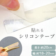 【駆け込みセール】 滑り止め 貼れる シリコン シール テープ ■ 3M すべり止め 樹脂 お試し ヘアアクセ…