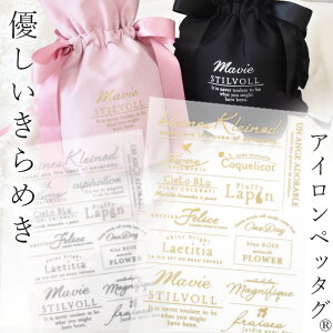 ラグジュアリー ペッタグ アイロンプリント ■ ゴールド シルバー Mymama オリジナル 文字 文字だけ おしゃれ 大きめ ワッペン タグ 熱転写 シール シート 副資材 材料 簡単 ハンドメイド 手作