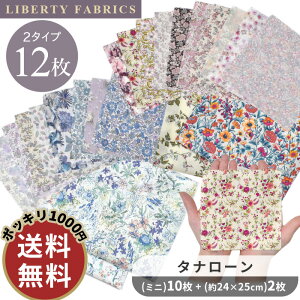 oeBvg ~j JbgNX ^i[ 12 Zbg S2 䂤pPbg  1000~|bL   LIBERTY FABRICS oeBEt@ubNX ԕ ԕ MYmama  {^ 