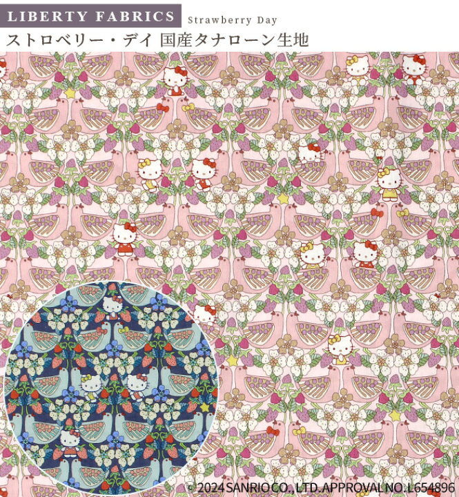 楽天市場】リバティプリント 国産 タナローン ストロベリー・デイ 2024 