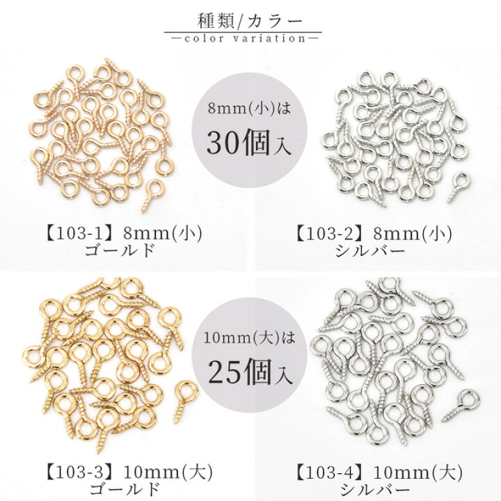 楽天市場】ヒートン 金具 ゴールド シルバー 8mm 30個 10mm 25個  
