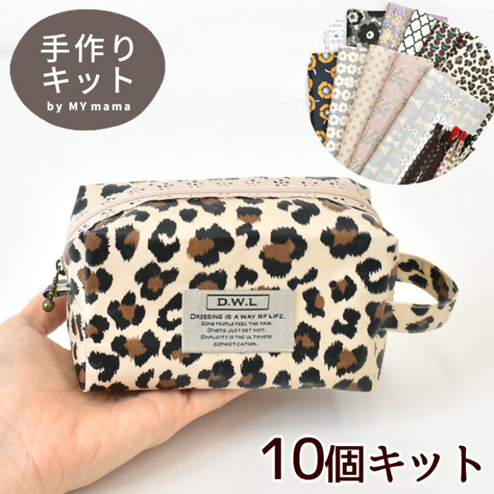 楽天市場 リニューアル キャラメル ポーチ キット 10個 セット 子供 小学生 初心者 簡単 Diy 手作りキット ミシン 大人 フラワー リボン 花柄 ヒョウ柄 ドット 北欧風 北欧調 手芸 ハンドメイド 生地 手芸キット ラミネート ファスナー 小物入れ おしゃれ 楽天市場 リニューアル キャラメル ポーチ キット 10個 セット 子供 小学生 初心者 簡単 Diy 手作りキット ミシン 大人 フラワー リボン 花柄 ヒョウ柄 ドット 北欧風 北欧調 手芸 ハンドメイド 生地 手芸キット ラミネート ファスナー 小物入れ おしゃれ