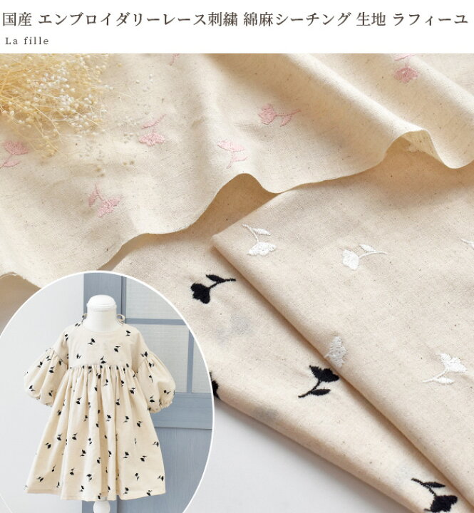 確認用 マーガレット刺繍綿生地コットンエンブロイダリーレース （薄 