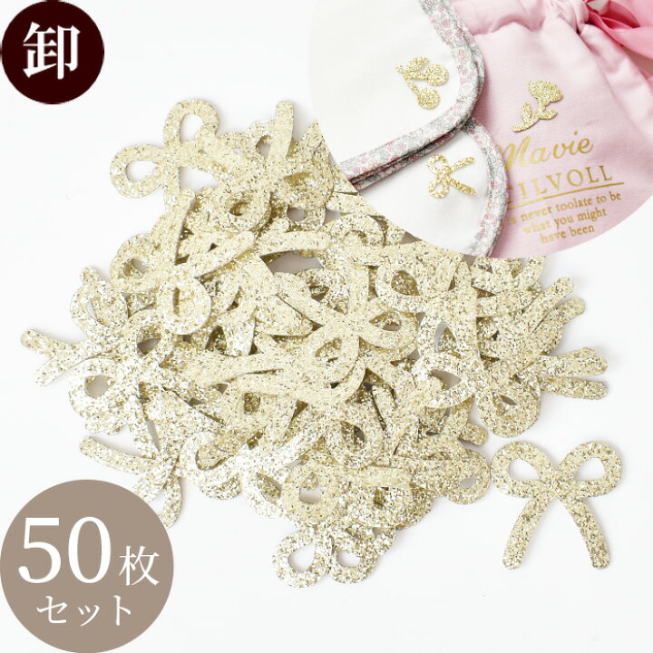 楽天市場】【卸売り】アイロン ワッペン 小 ゴールド ラメ 50枚 セット 