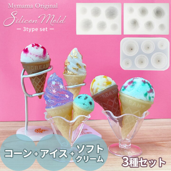 楽天市場】シリコン 型 モールド アイス ソフトクリーム コーン MYmama 