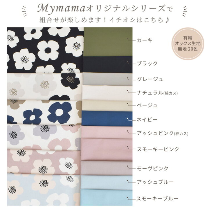 楽天市場】有輪 オックス 生地 無地 カットクロス 約48cm×50cm 8枚 or 