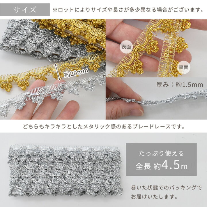 楽天市場】ラメ ブレード 約20mm幅 約4.5m 全2色 □ 5ヤード キラキラ 