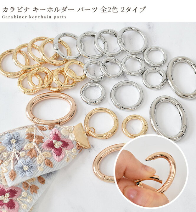 楽天市場】【先着150円OFFクーポン】カラビナ キーホルダー パーツ 全2  