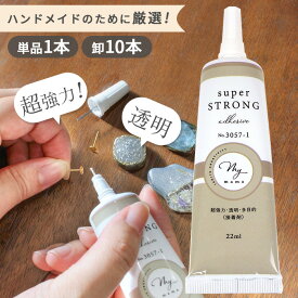 超強力 多目的 透明 ボンド 22ml B-7000 1本 10本 MYmama オリジナル 単品 卸販売 ■ 接着 剤 クラフト 強力 金属用 細 ノズル ガラス 木 アクセサリー DIY 道具 修理 手芸 手芸用 布用 djh23 ■