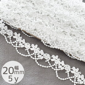 ケミカルレース 薔薇 アーチ 約20mm幅 5y ■ ケミカル 5ヤード 4.5m 2cm バラ ローズ リボン 高級 かわいい おしゃれ カルトナージュ テープ 衣装 ドレス 装飾 キッズ 女の子 ハンドメイド 入園 入学 小物 雑貨 ハンドメイド 手作り 手芸 ■