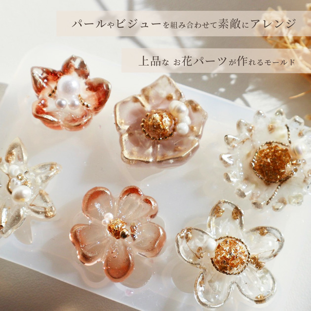 【楽天市場】シリコン モールド フラワーパーツ 6種 お花 フラワー