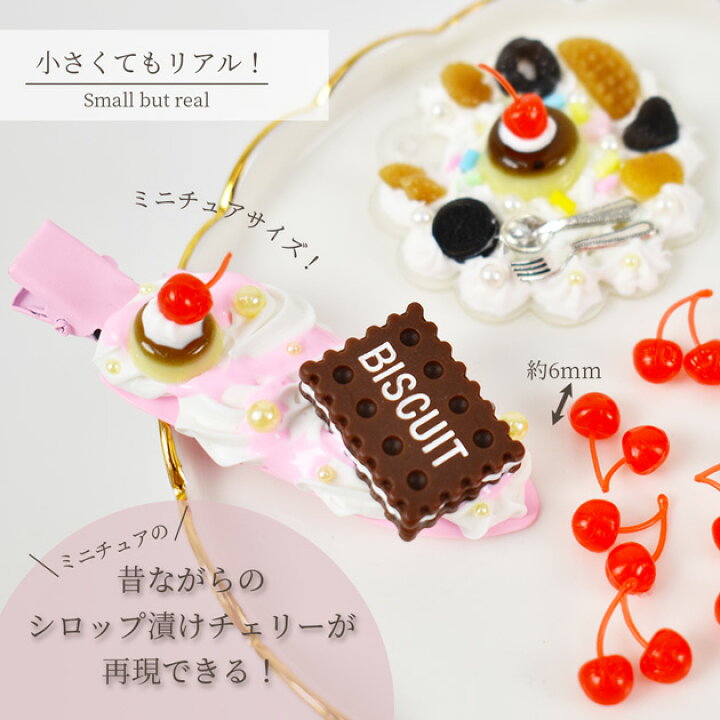 楽天市場】デコ パーツ ミニ シロップ チェリー 10個 □ ミニチュア 