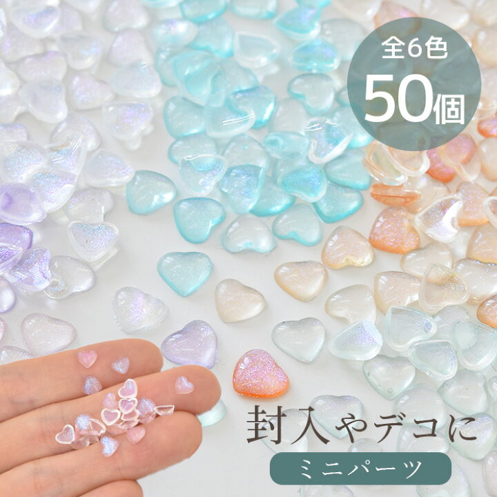 楽天市場】デコ パーツ ミニ バブル ハート 全6色 各50個入 □ 封入 