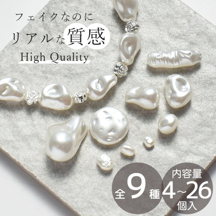 楽天市場】ハイクオリティ フェイク 淡水パール 両穴 4個～26個 全9種 
