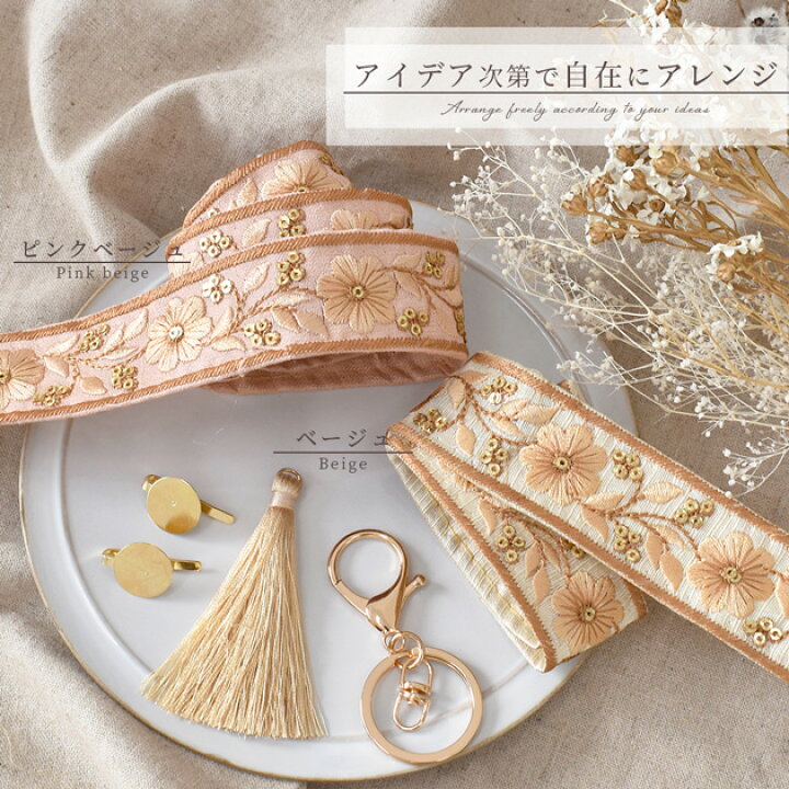 楽天市場】【卸売り】 インド 刺繍 リボン アダー 30mm 幅 約8.8m 
