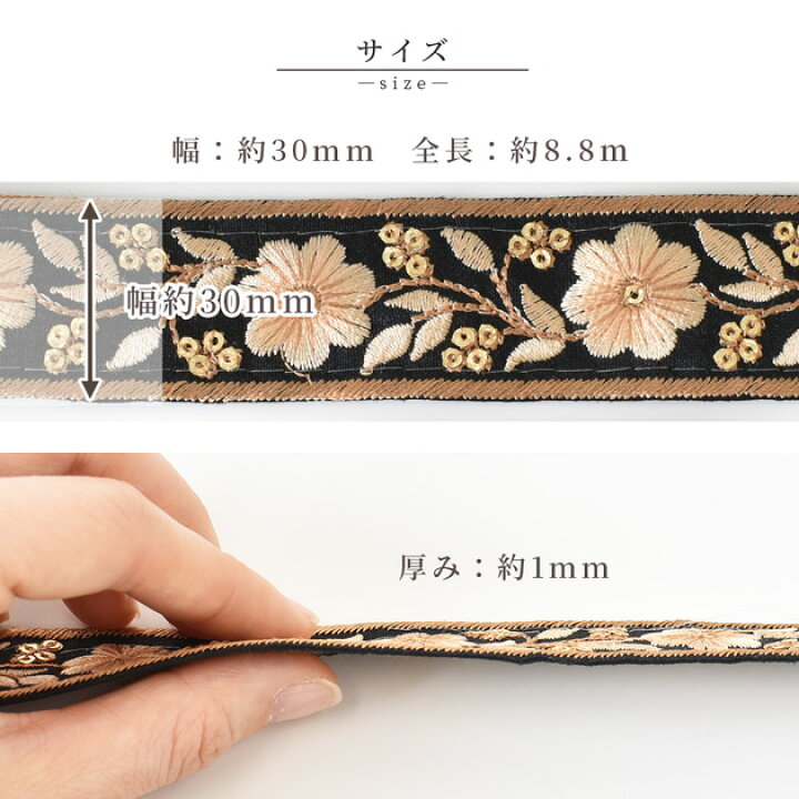 楽天市場】【卸売り】 インド 刺繍 リボン アダー 30mm 幅 約8.8m 